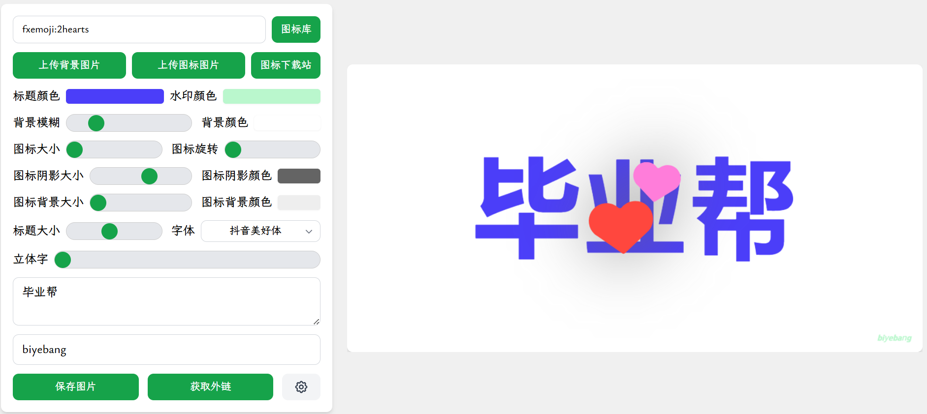 在线封面生成工具