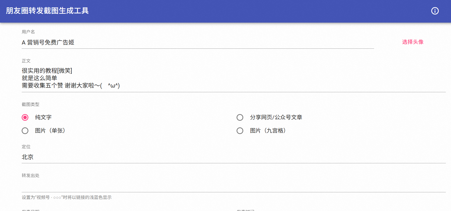 这个开源神器，3秒生成“已转”朋友圈截图，老板看了都信了